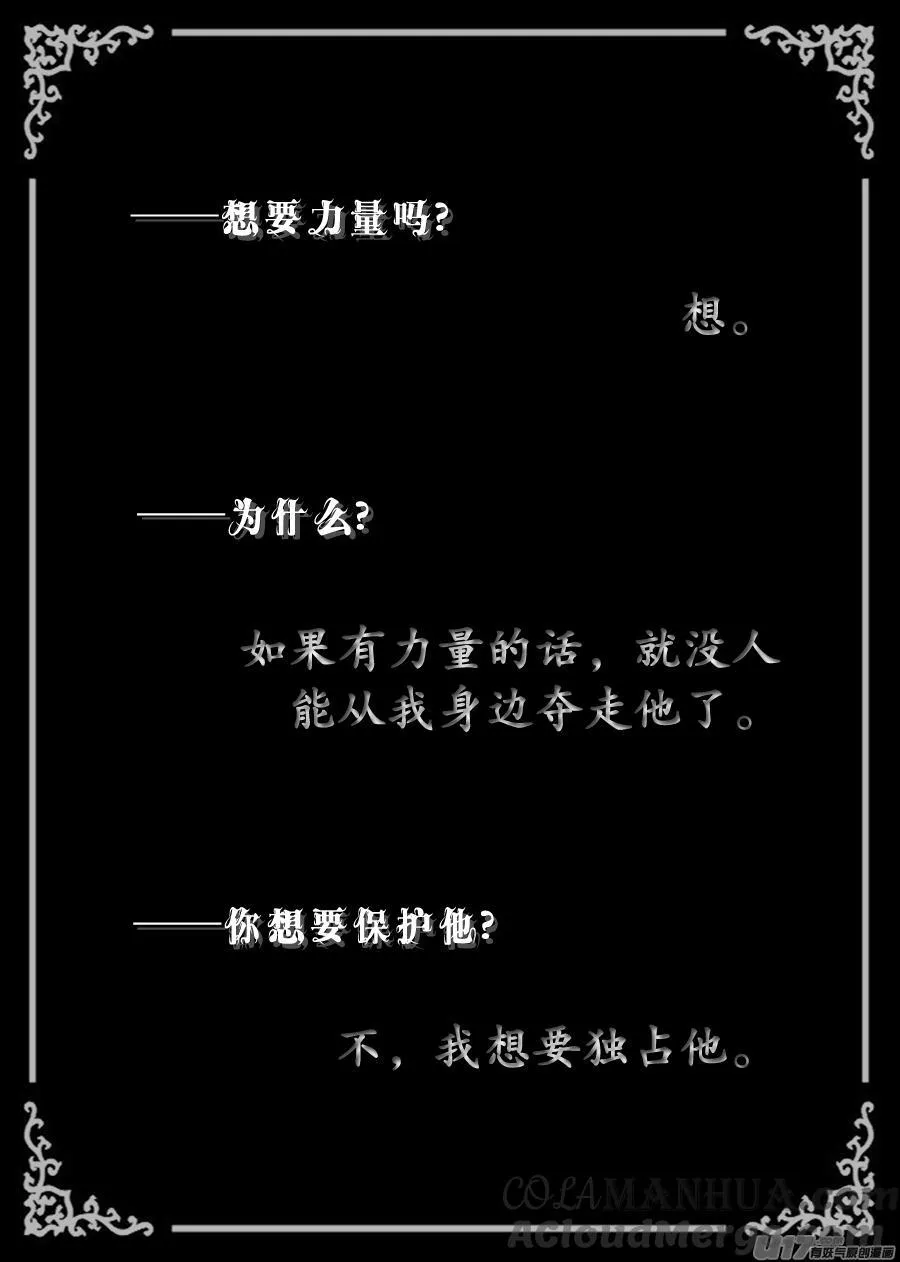 41.蛊惑（下） 第8页