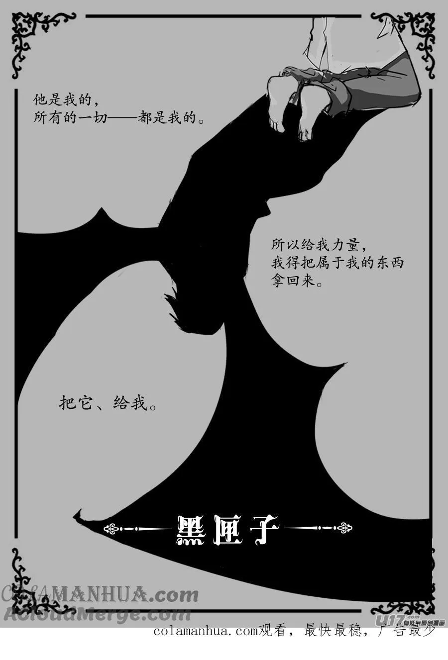 41.蛊惑（下） 第9页