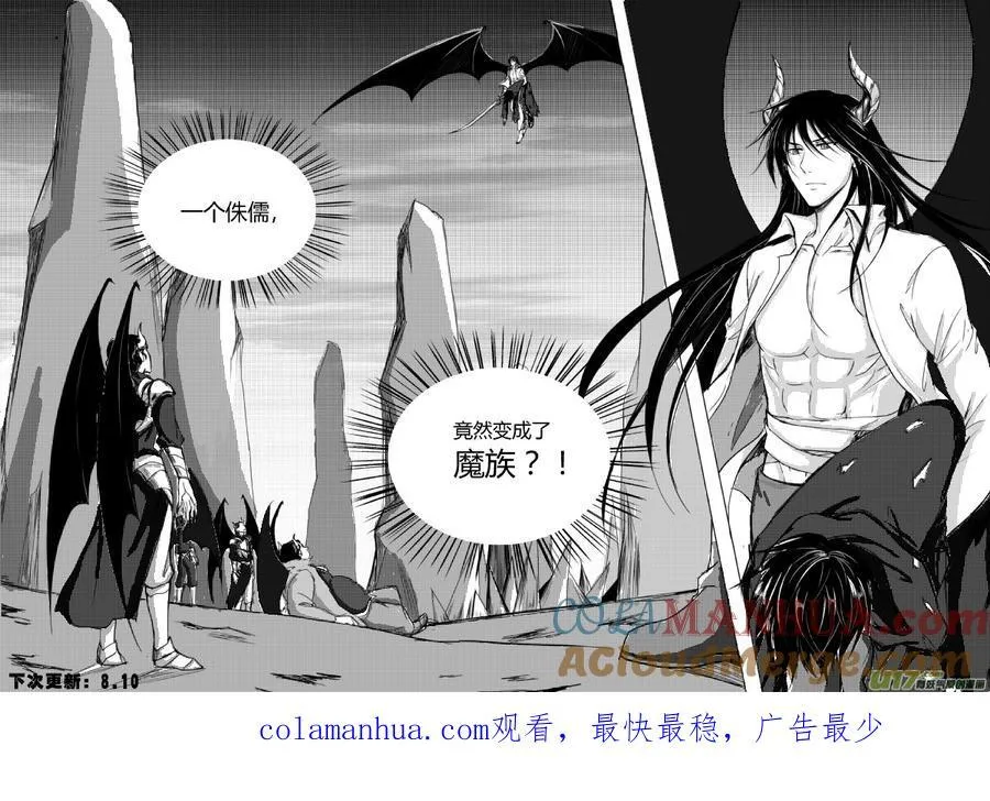 42.魔族 第4页