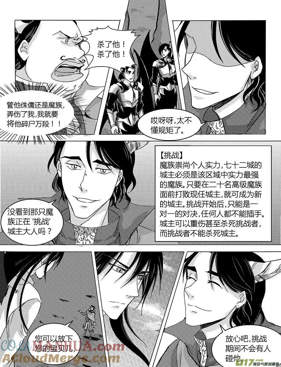 42.魔族 第6页