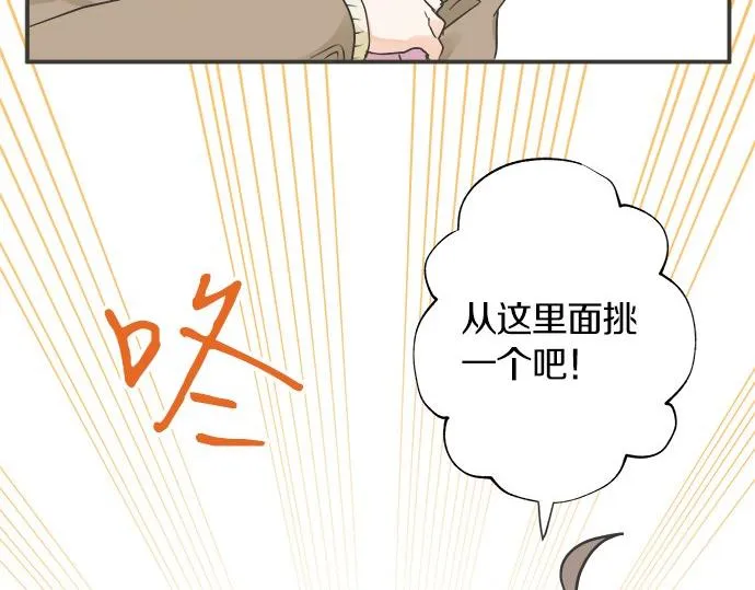第120话 等待告白 第43页