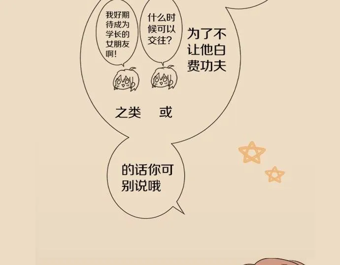 第120话 等待告白 第54页