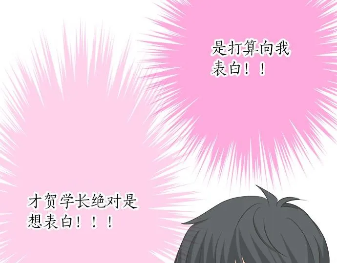 第120话 等待告白 第71页