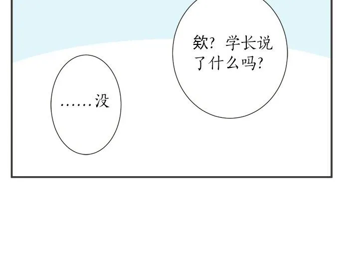 第112话 “我喜欢你” 第35页