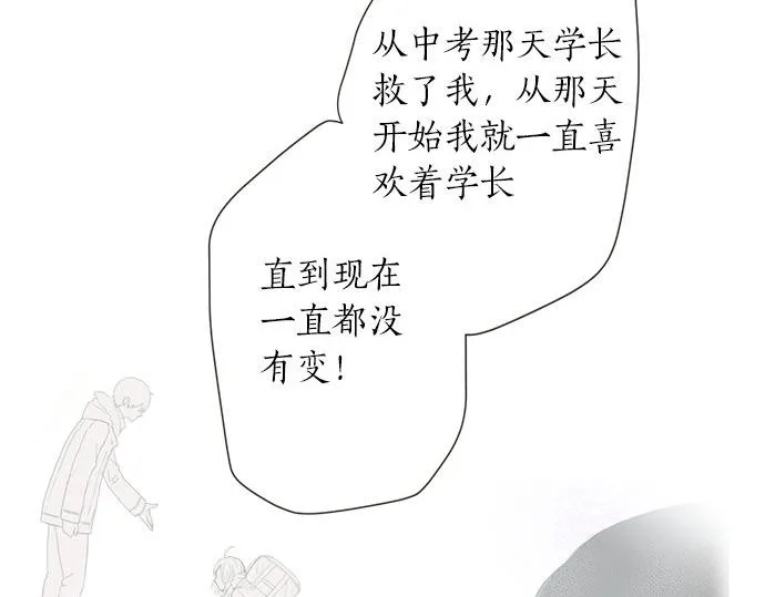 第112话 “我喜欢你” 第51页