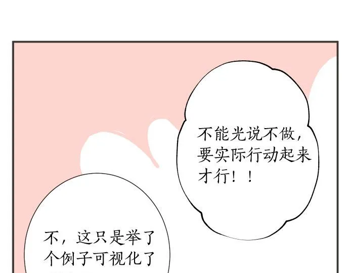 第110话 失恋 第19页