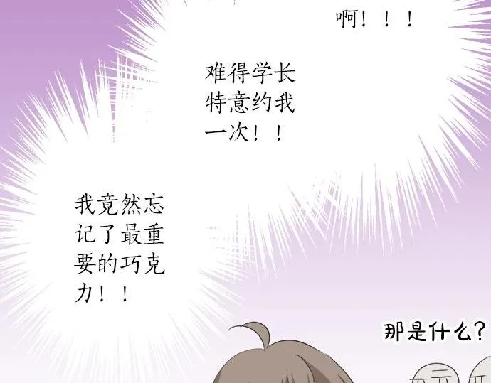 第110话 失恋 第33页