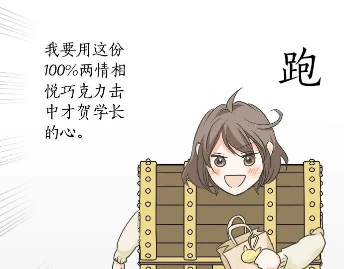第110话 失恋 第43页