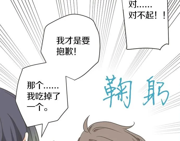 第110话 失恋 第70页