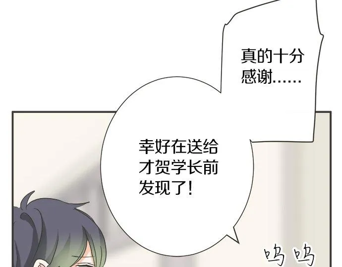 第110话 失恋 第76页