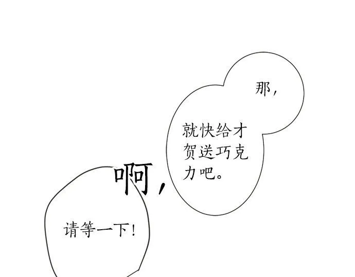 第110话 失恋 第79页