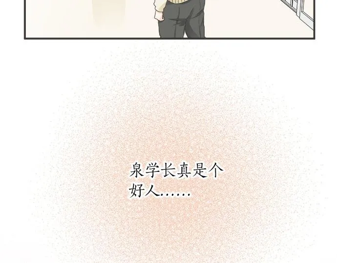 第110话 失恋 第86页