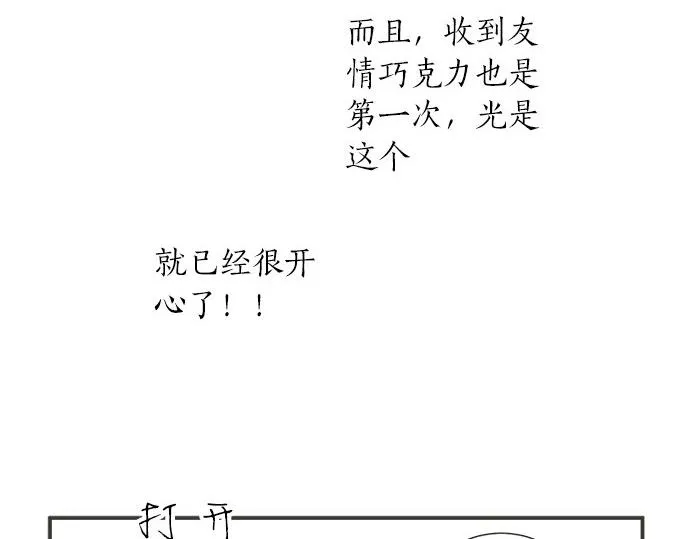 第110话 失恋 第94页