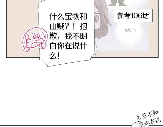 第107话 适合度 第42页