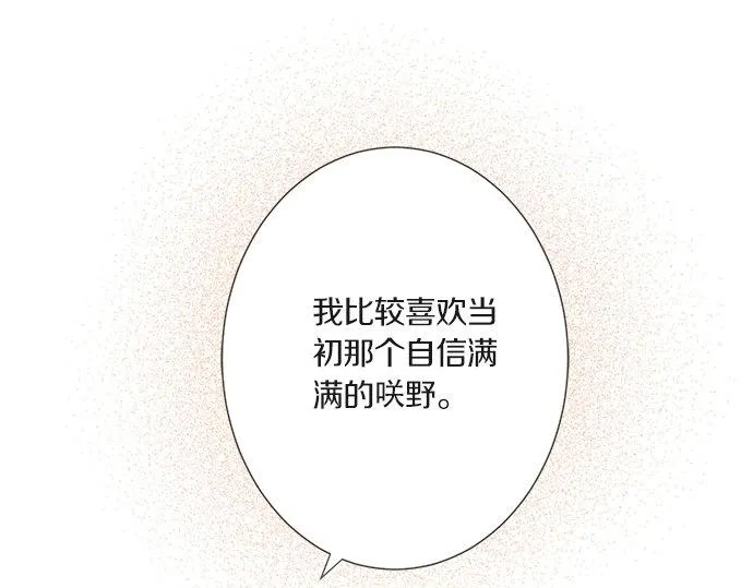 第103话 情敌N.N 第5页