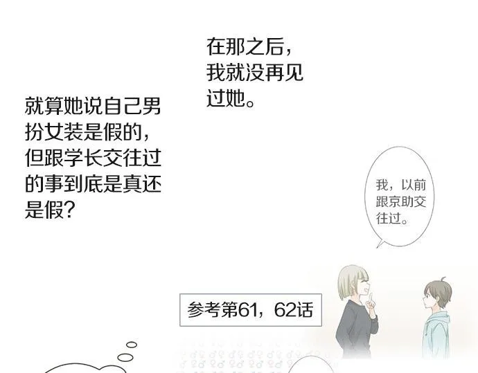第103话 情敌N.N 第76页