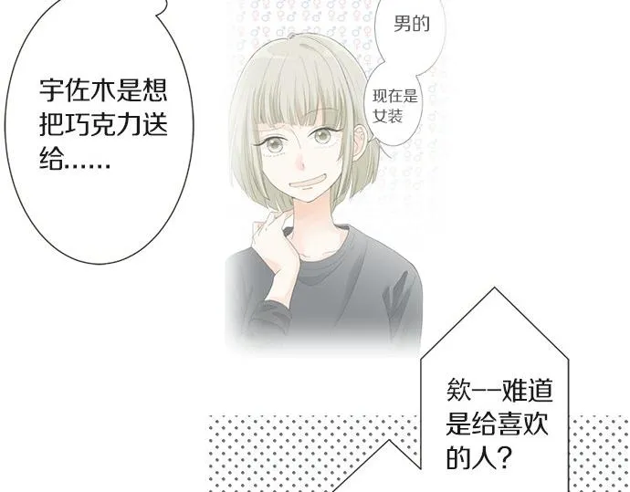 第103话 情敌N.N 第77页