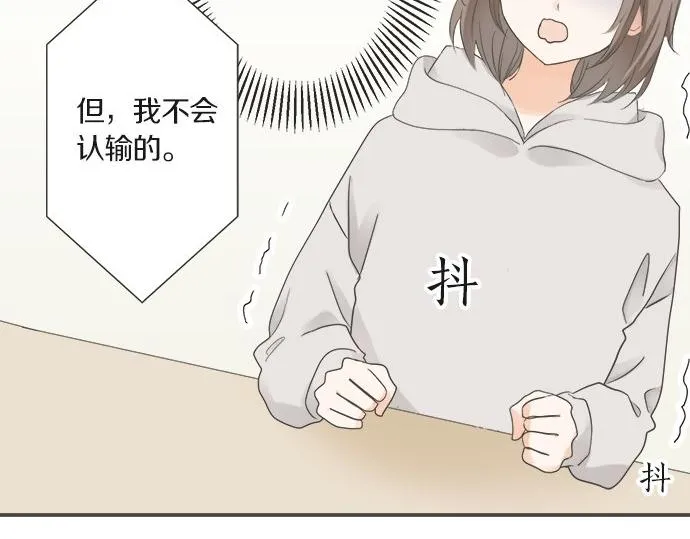 第103话 情敌N.N 第85页