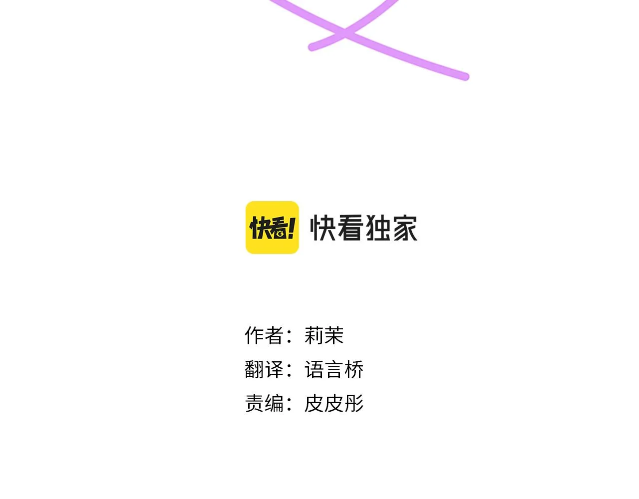 第101话 巧克力巧克力巧克力 第3页