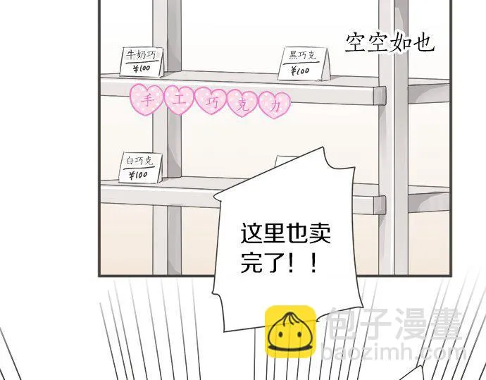 第101话 巧克力巧克力巧克力 第7页