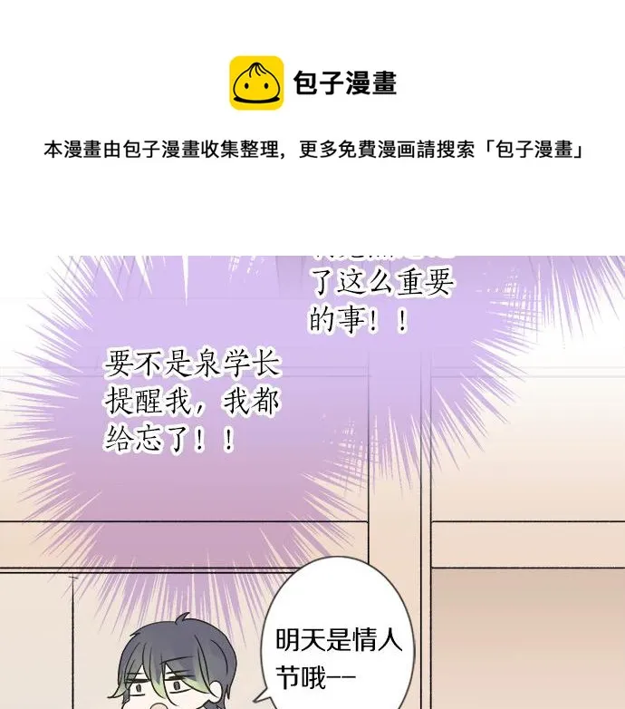 第101话 巧克力巧克力巧克力 第11页