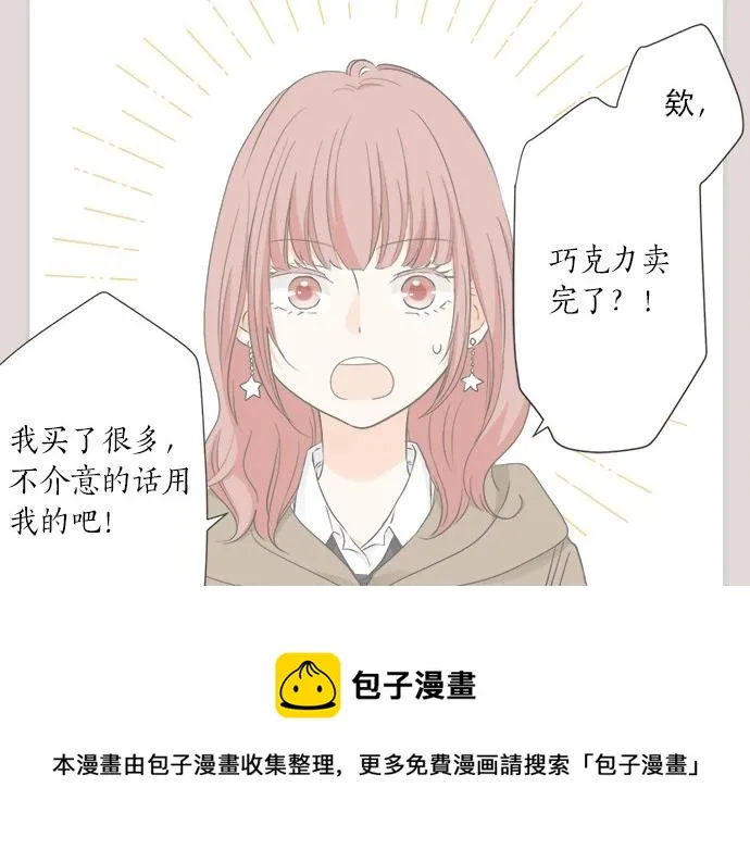 第101话 巧克力巧克力巧克力 第31页
