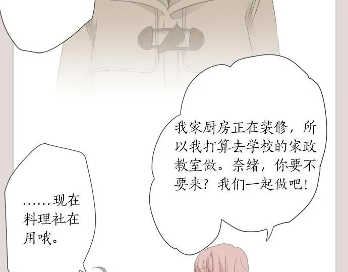 第101话 巧克力巧克力巧克力 第32页
