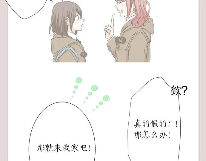 第101话 巧克力巧克力巧克力 第33页