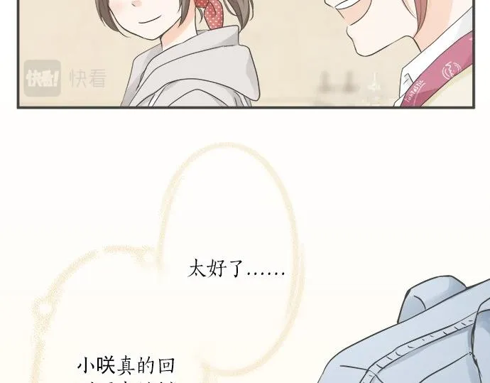 第101话 巧克力巧克力巧克力 第35页