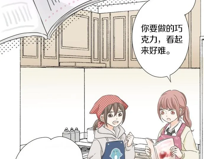第101话 巧克力巧克力巧克力 第38页