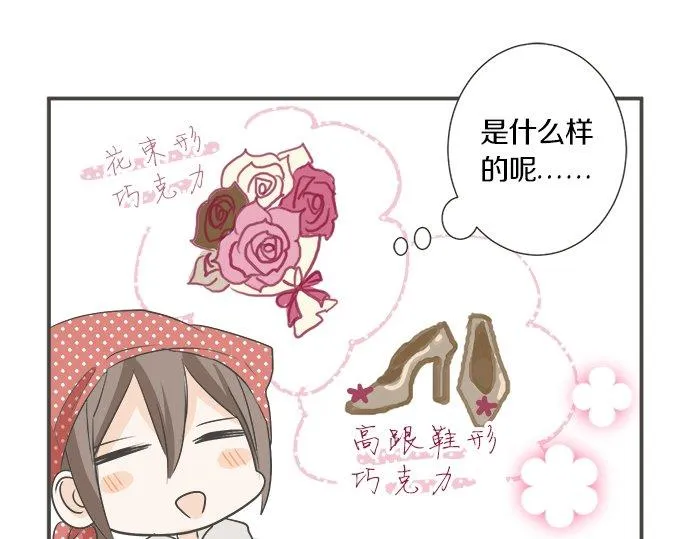 第101话 巧克力巧克力巧克力 第42页
