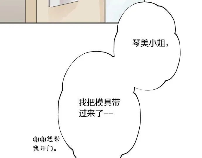 第101话 巧克力巧克力巧克力 第44页