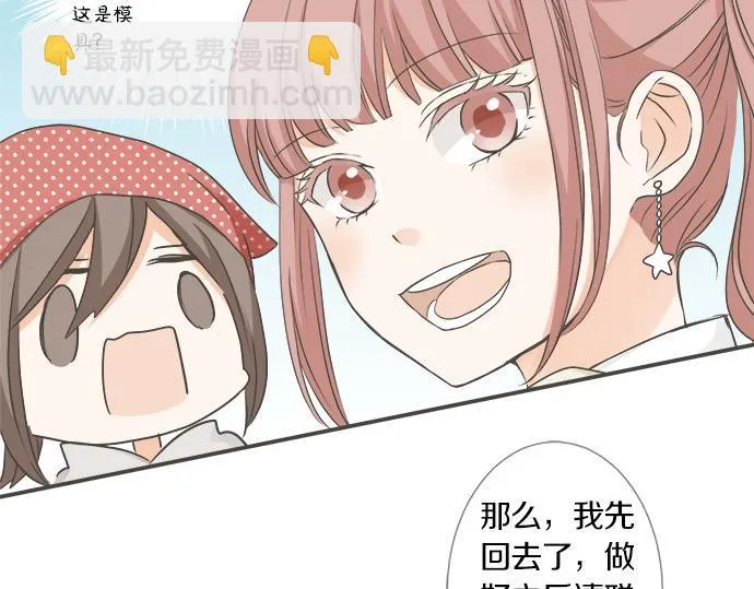 第101话 巧克力巧克力巧克力 第48页
