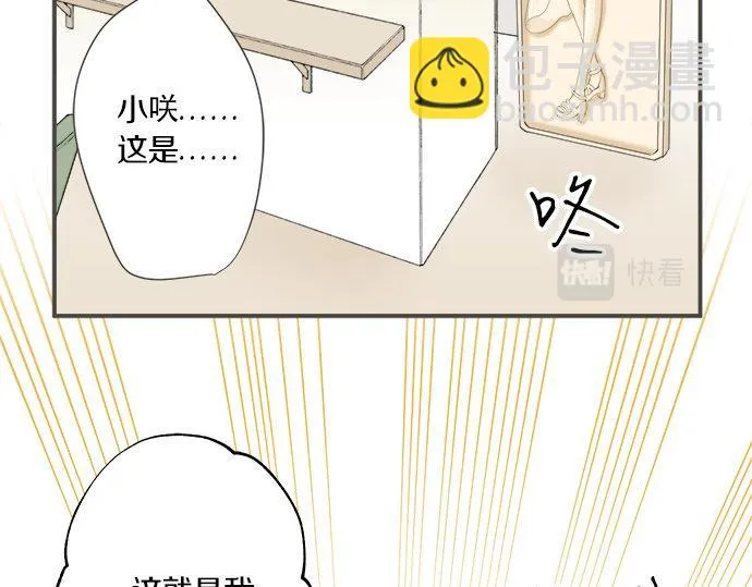 第101话 巧克力巧克力巧克力 第50页