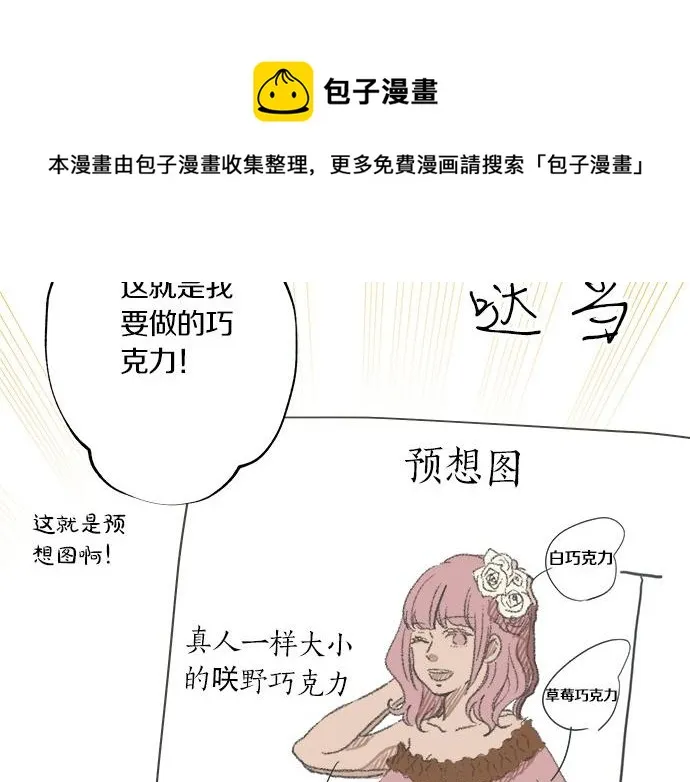 第101话 巧克力巧克力巧克力 第51页