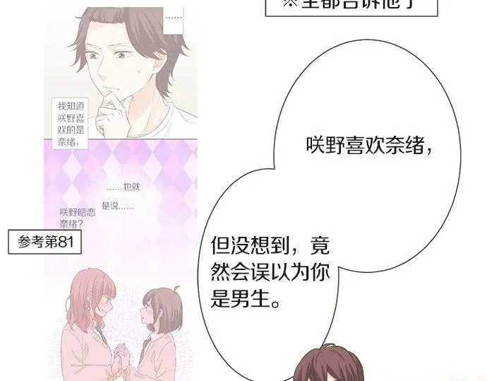 第102话 安慰 第27页