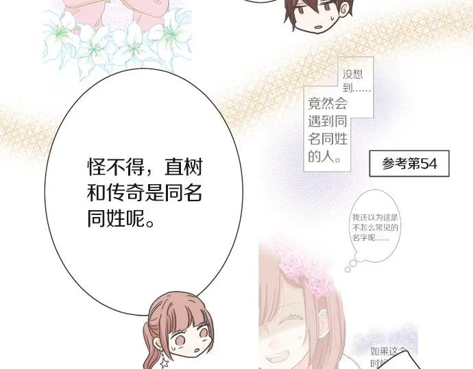 第102话 安慰 第28页