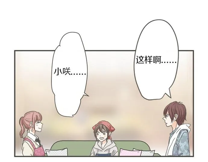 第102话 安慰 第33页