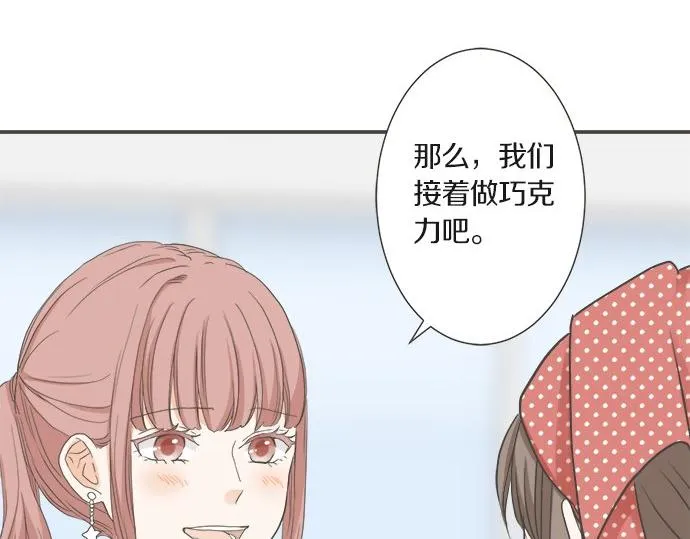 第102话 安慰 第34页