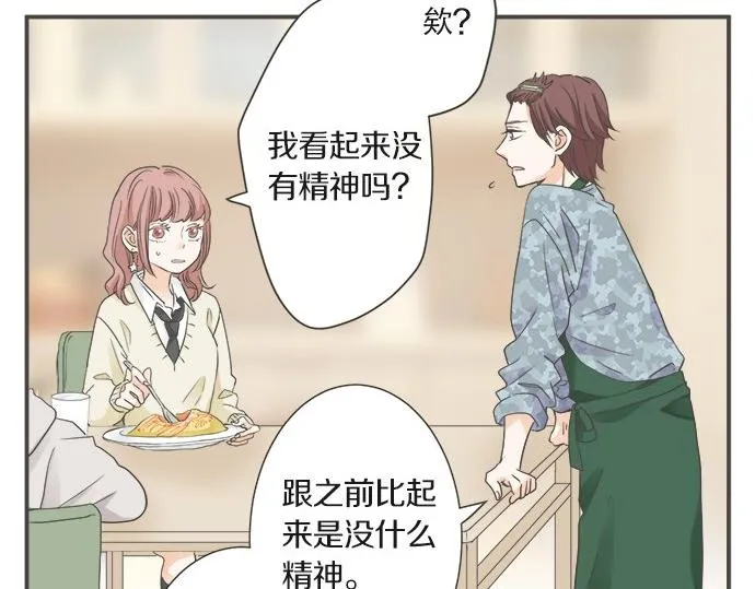 第102话 安慰 第73页