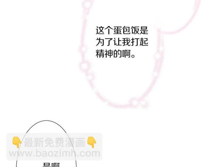 第102话 安慰 第76页