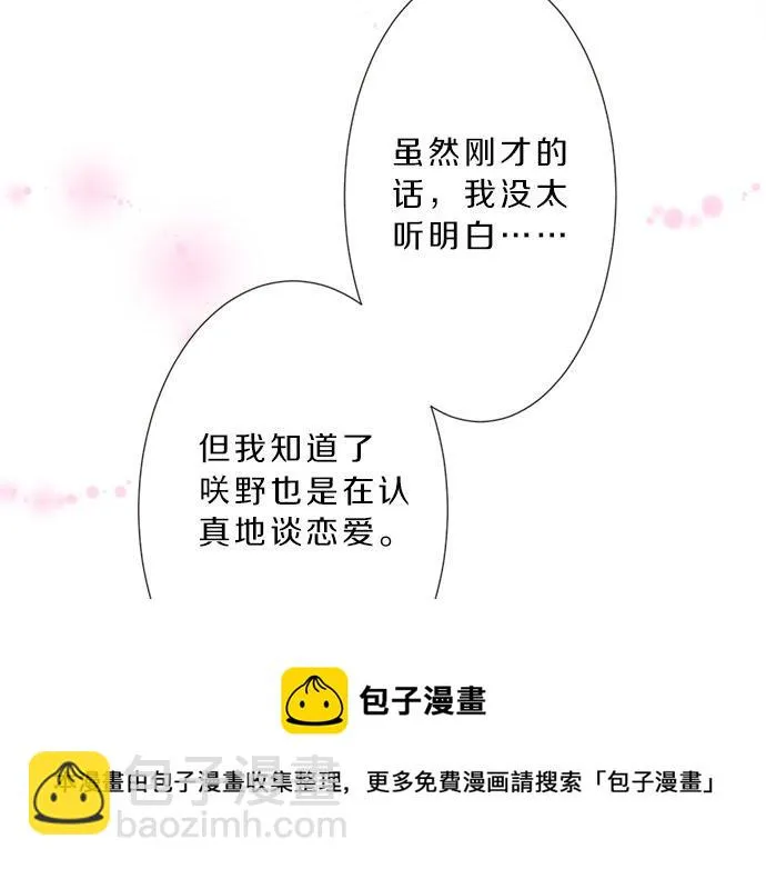 第96话 还未结束 第65页
