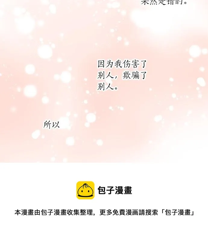 第97话 热烈的感情 第61页