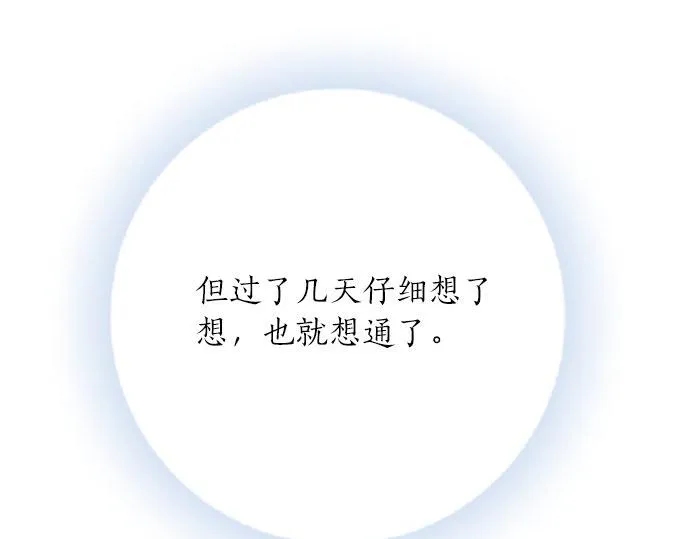 第94话 修罗场 第16页