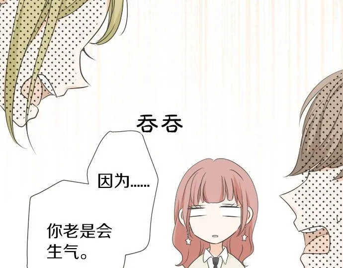 第94话 修罗场 第75页