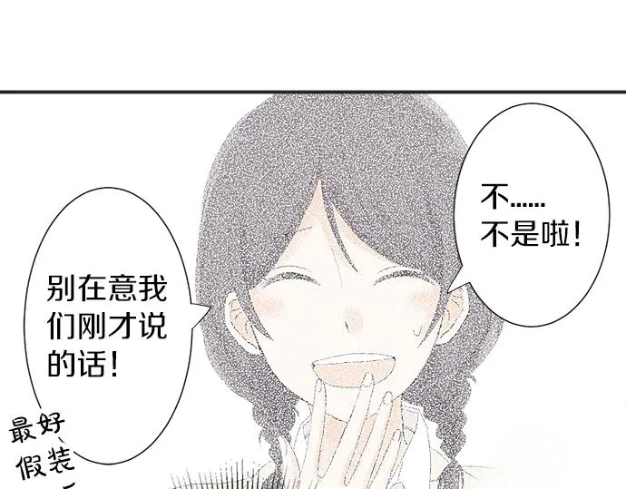 第5话 他们抱在一起了？ 第21页
