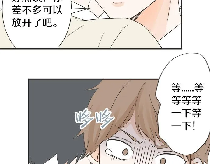 第5话 他们抱在一起了？ 第34页