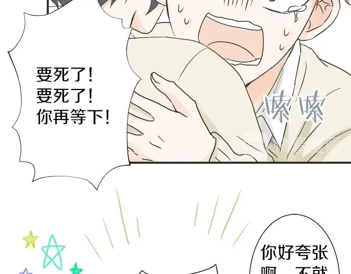 第5话 他们抱在一起了？ 第35页
