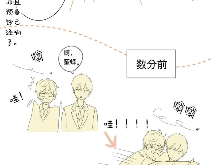 第5话 他们抱在一起了？ 第37页