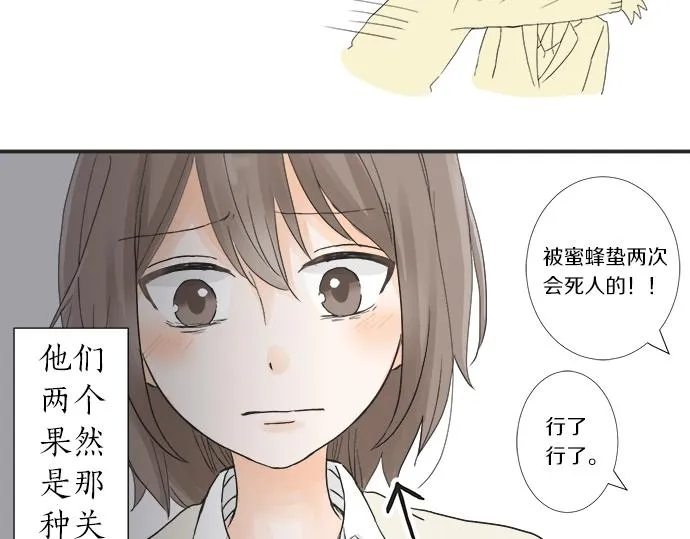 第5话 他们抱在一起了？ 第38页